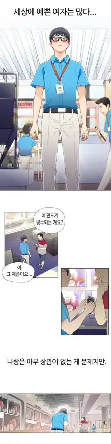 Sweet Guy Ch.1-75, 한국어