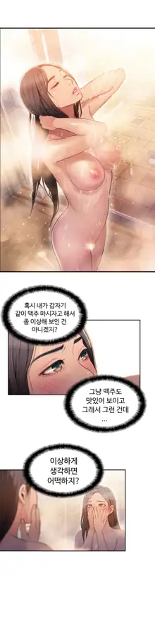 Sweet Guy Ch.1-75, 한국어