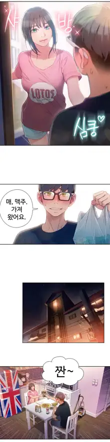 Sweet Guy Ch.1-75, 한국어