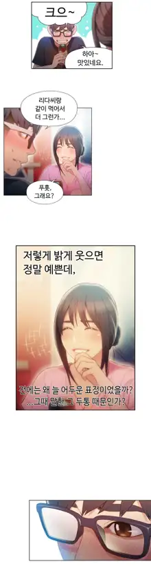 Sweet Guy Ch.1-75, 한국어