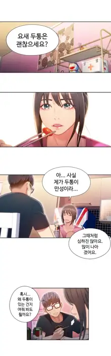 Sweet Guy Ch.1-75, 한국어