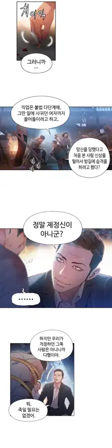 Sweet Guy Ch.1-75, 한국어