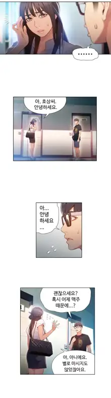 Sweet Guy Ch.1-75, 한국어