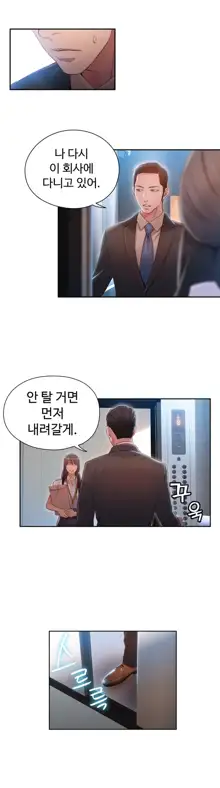 Sweet Guy Ch.1-75, 한국어