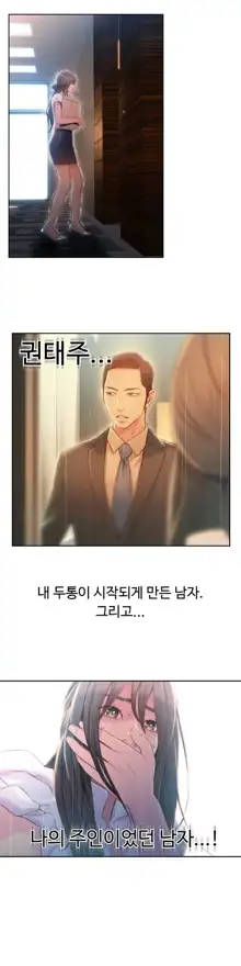 Sweet Guy Ch.1-75, 한국어