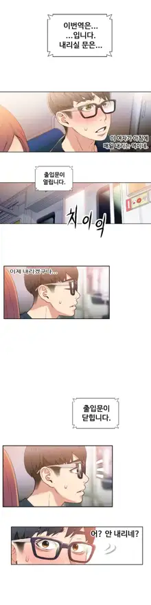 Sweet Guy Ch.1-75, 한국어