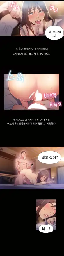 Sweet Guy Ch.1-75, 한국어