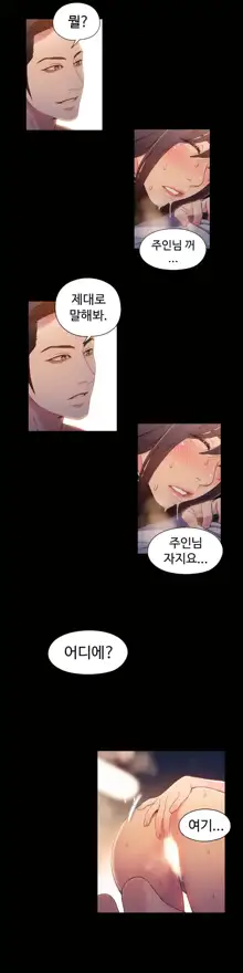 Sweet Guy Ch.1-75, 한국어