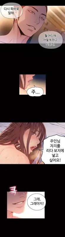 Sweet Guy Ch.1-75, 한국어