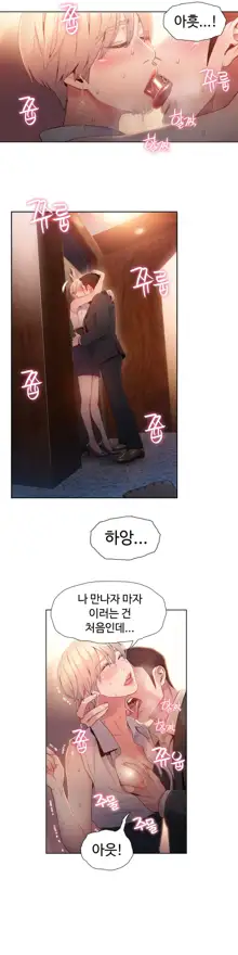 Sweet Guy Ch.1-75, 한국어