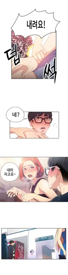 Sweet Guy Ch.1-75, 한국어