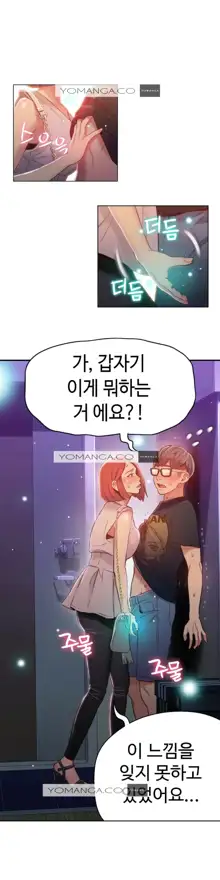 Sweet Guy Ch.1-75, 한국어