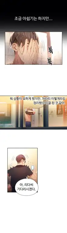 Sweet Guy Ch.1-75, 한국어