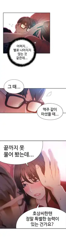 Sweet Guy Ch.1-75, 한국어