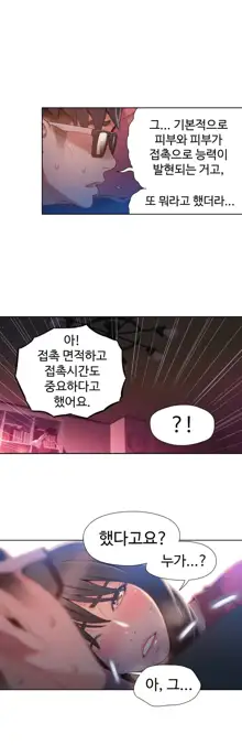 Sweet Guy Ch.1-75, 한국어