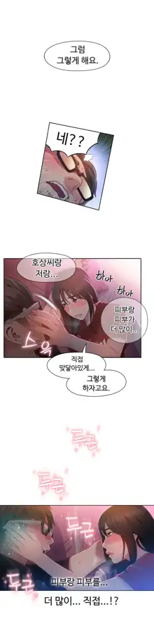 Sweet Guy Ch.1-75, 한국어