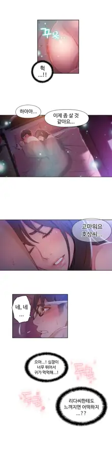 Sweet Guy Ch.1-75, 한국어