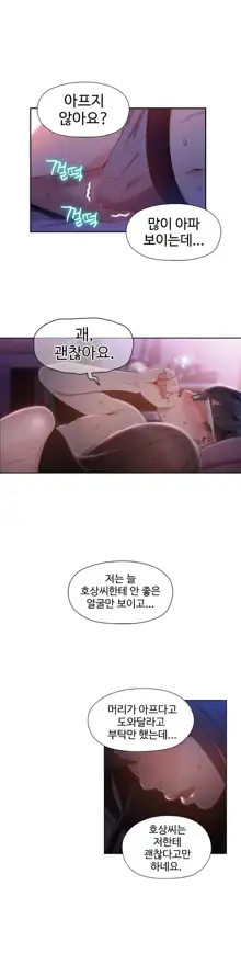 Sweet Guy Ch.1-75, 한국어