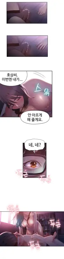 Sweet Guy Ch.1-75, 한국어