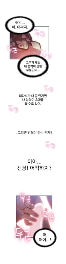 Sweet Guy Ch.1-75, 한국어