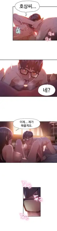 Sweet Guy Ch.1-75, 한국어