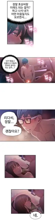 Sweet Guy Ch.1-75, 한국어