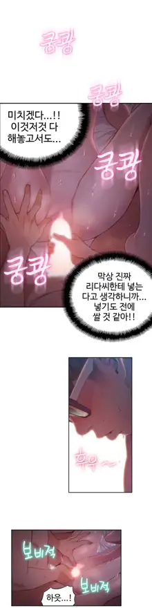 Sweet Guy Ch.1-75, 한국어