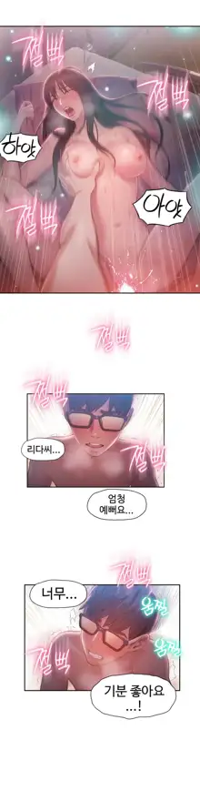 Sweet Guy Ch.1-75, 한국어