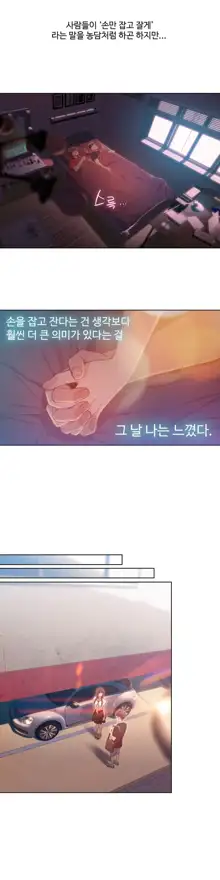 Sweet Guy Ch.1-75, 한국어