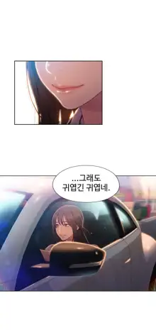 Sweet Guy Ch.1-75, 한국어