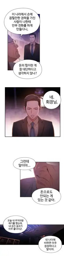 Sweet Guy Ch.1-75, 한국어