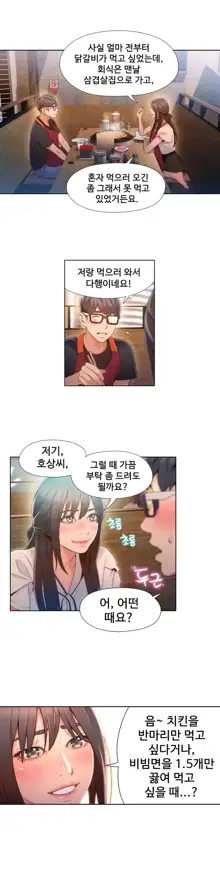 Sweet Guy Ch.1-75, 한국어