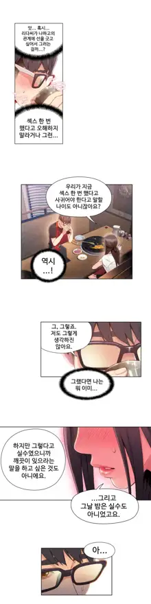 Sweet Guy Ch.1-75, 한국어