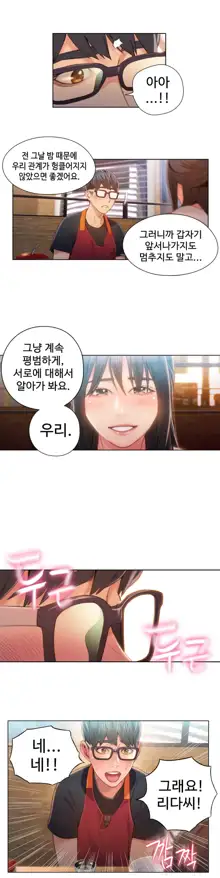 Sweet Guy Ch.1-75, 한국어