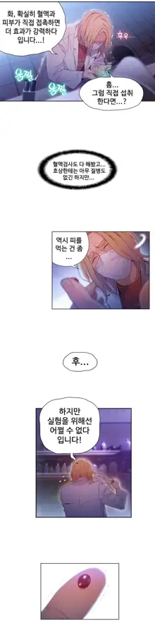 Sweet Guy Ch.1-75, 한국어