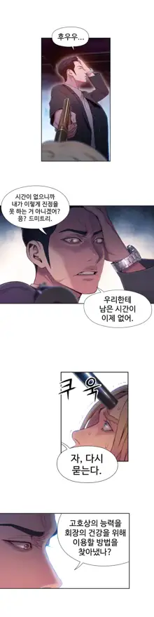 Sweet Guy Ch.1-75, 한국어