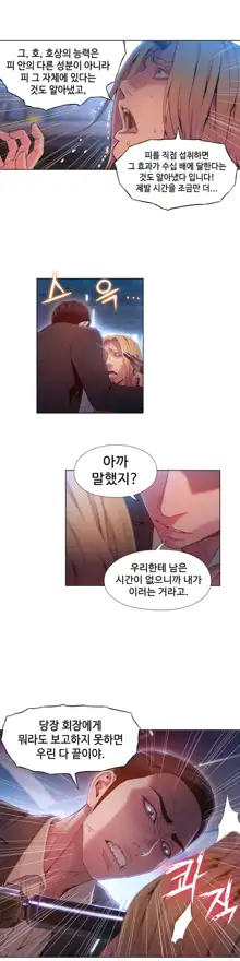 Sweet Guy Ch.1-75, 한국어