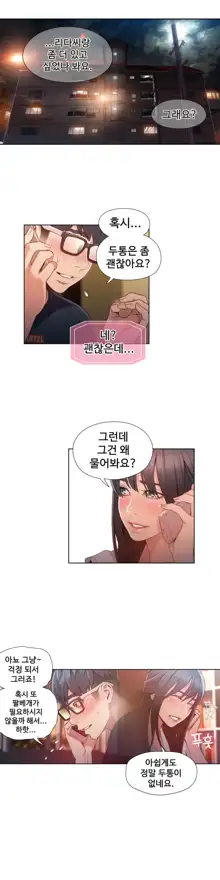 Sweet Guy Ch.1-75, 한국어