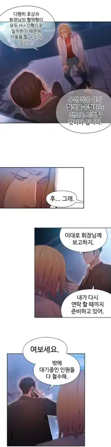 Sweet Guy Ch.1-75, 한국어