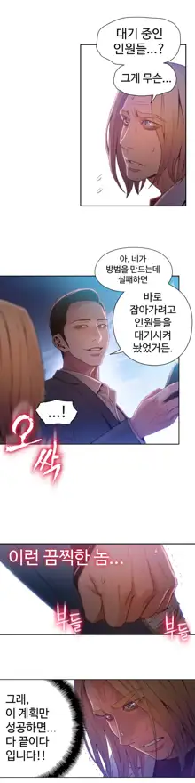 Sweet Guy Ch.1-75, 한국어