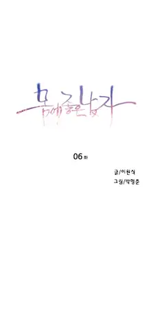 Sweet Guy Ch.1-75, 한국어