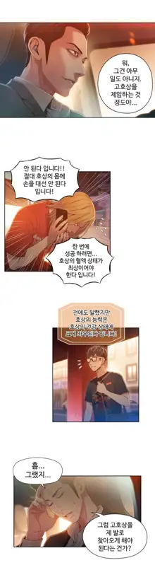 Sweet Guy Ch.1-75, 한국어