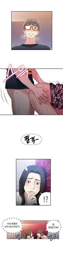 Sweet Guy Ch.1-75, 한국어