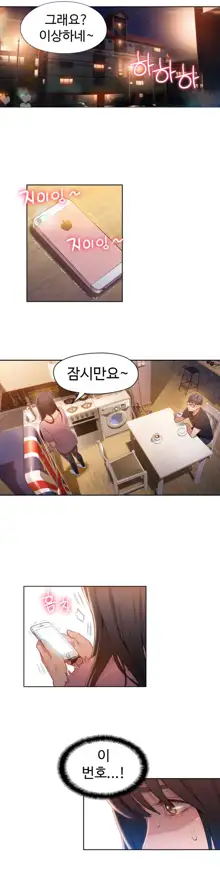 Sweet Guy Ch.1-75, 한국어