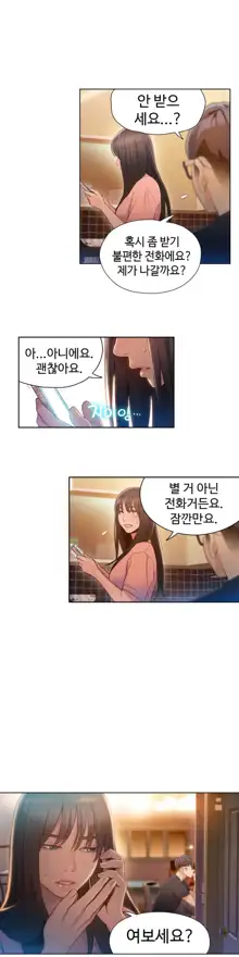 Sweet Guy Ch.1-75, 한국어