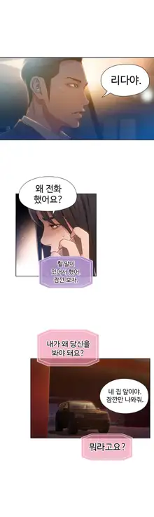 Sweet Guy Ch.1-75, 한국어