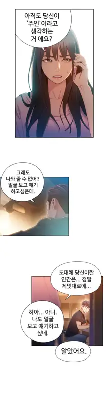 Sweet Guy Ch.1-75, 한국어