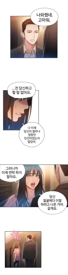 Sweet Guy Ch.1-75, 한국어