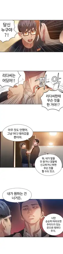 Sweet Guy Ch.1-75, 한국어