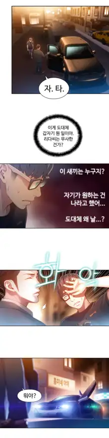 Sweet Guy Ch.1-75, 한국어